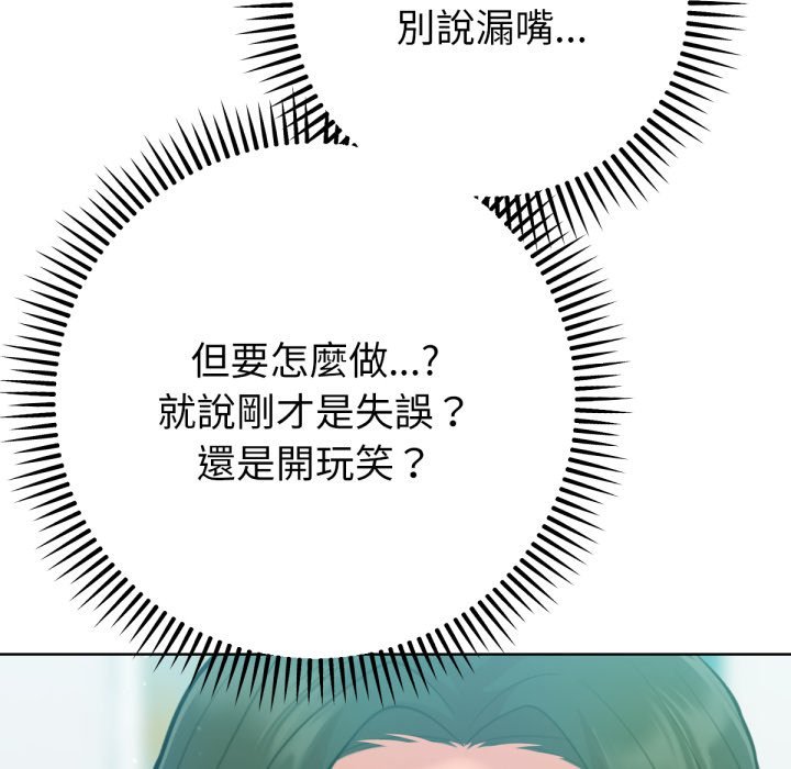 《不衹是朋友》漫画 第4話