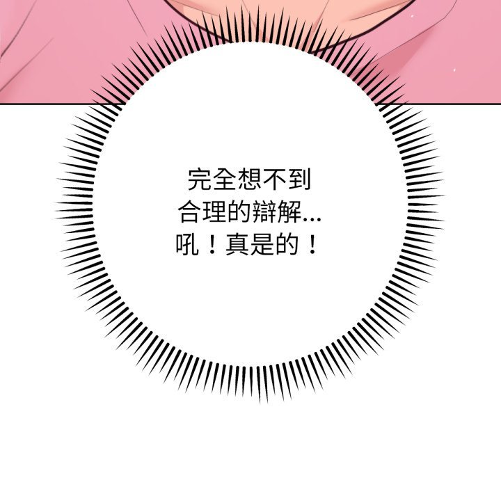 《不衹是朋友》漫画 第4話