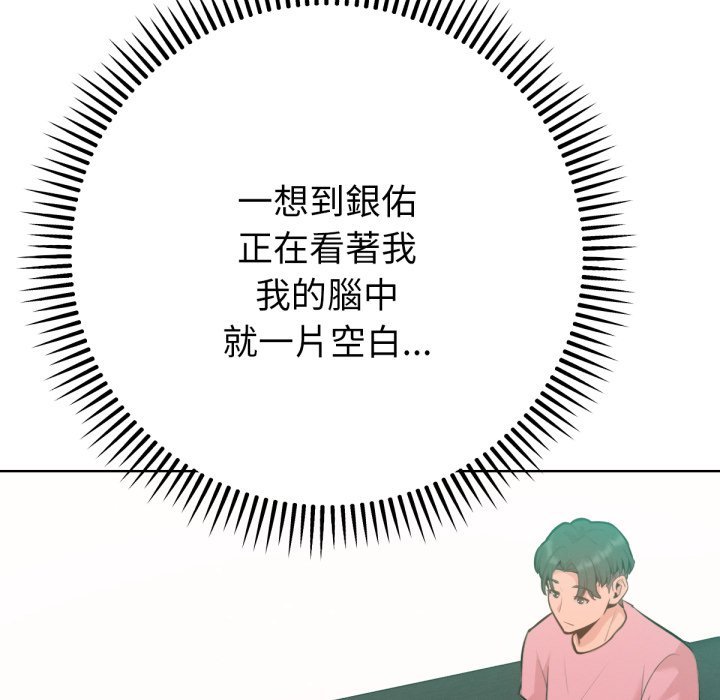 《不衹是朋友》漫画 第4話