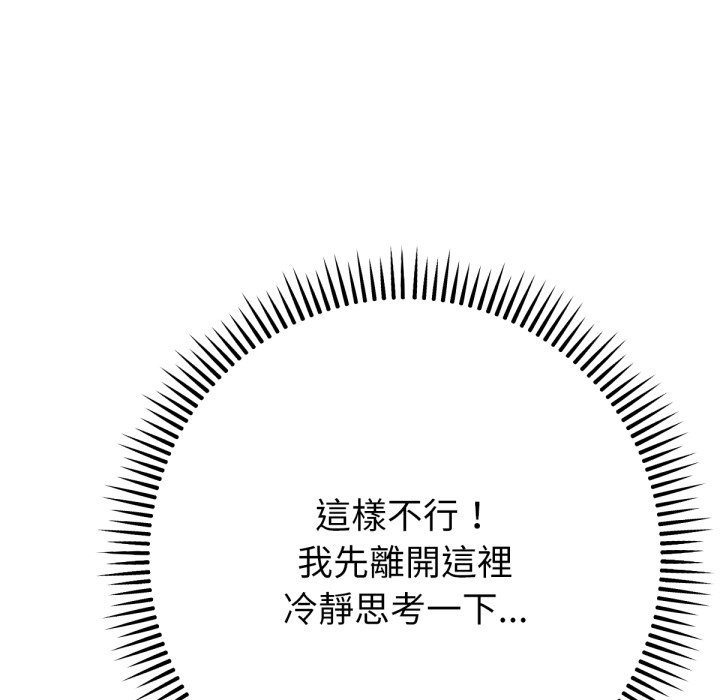 《不衹是朋友》漫画 第4話