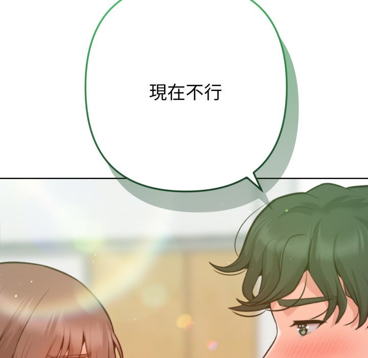 《不衹是朋友》漫画 第4話