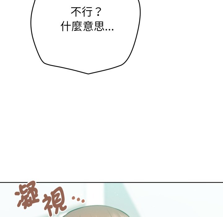 《不衹是朋友》漫画 第4話