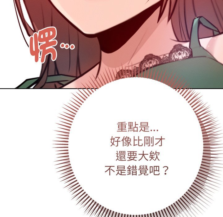 《不衹是朋友》漫画 第4話