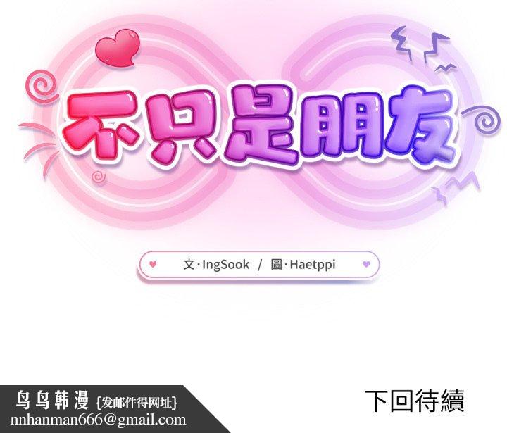 《不衹是朋友》漫画 第4話