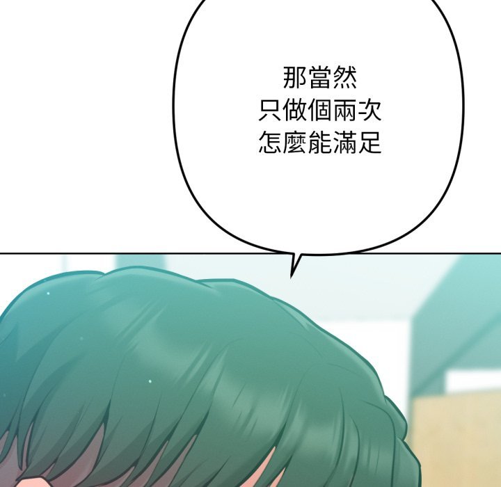 《不衹是朋友》漫画 第5話
