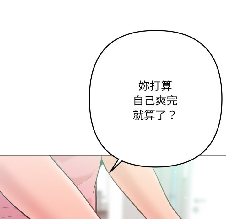 《不衹是朋友》漫画 第5話