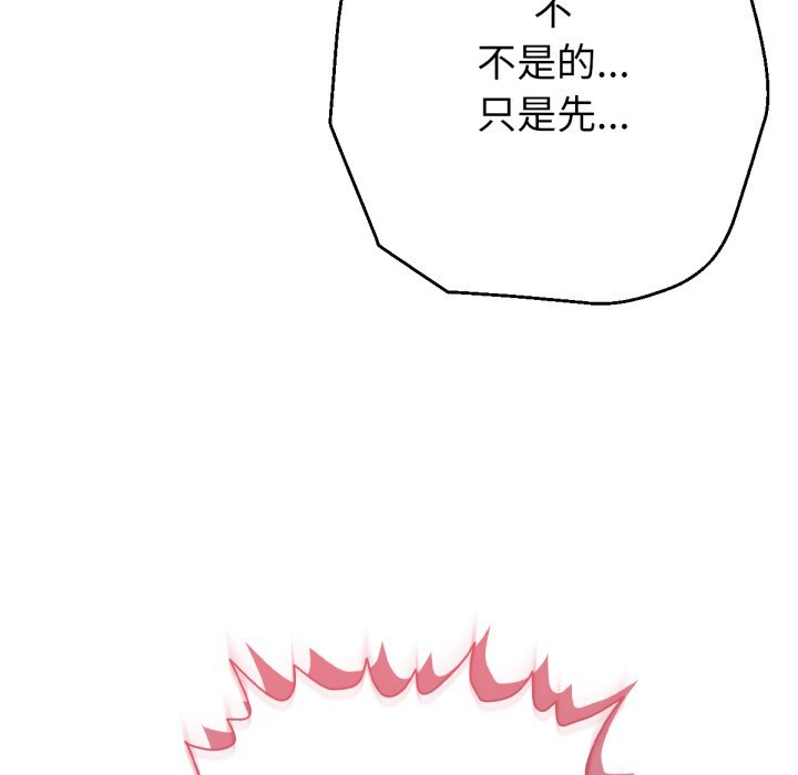 《不衹是朋友》漫画 第5話