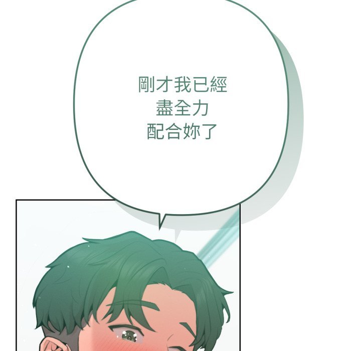 《不衹是朋友》漫画 第5話
