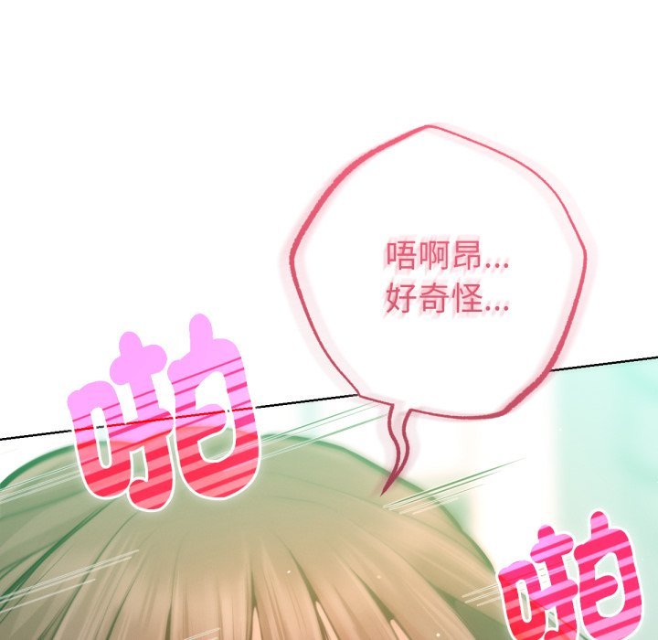 《不衹是朋友》漫画 第5話