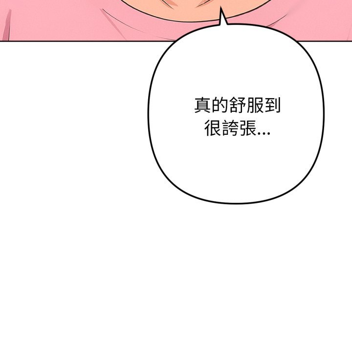 《不衹是朋友》漫画 第5話