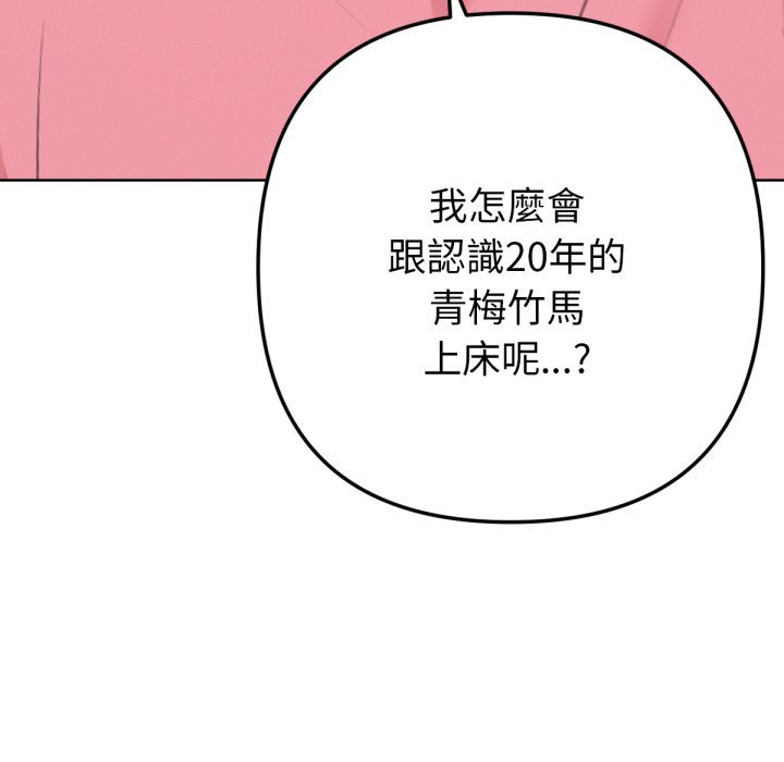 《不衹是朋友》漫画 第5話