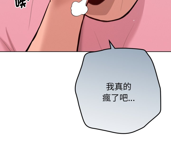 《不衹是朋友》漫画 第5話