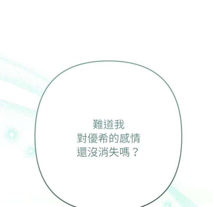 《不衹是朋友》漫画 第5話