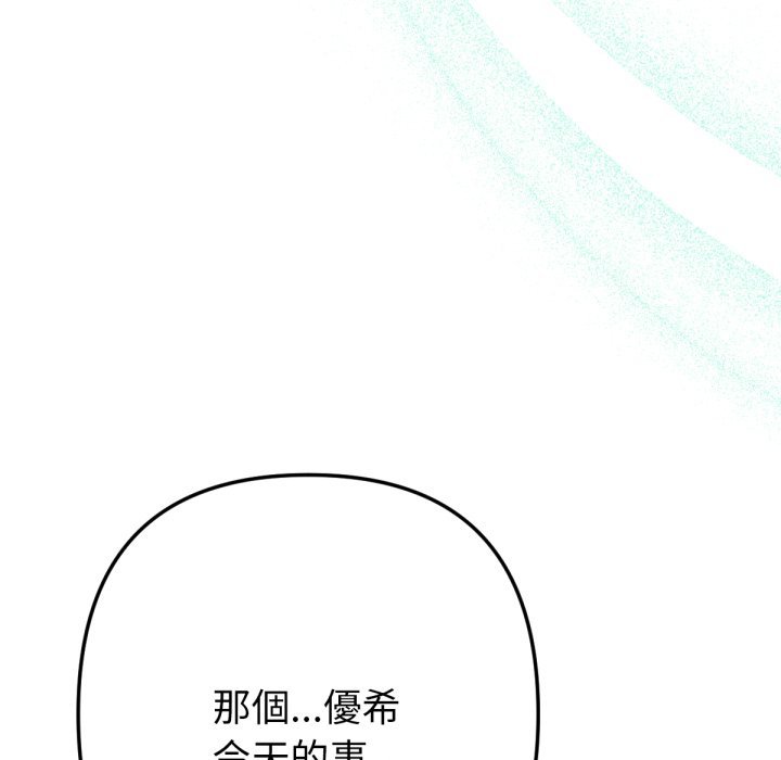 《不衹是朋友》漫画 第5話
