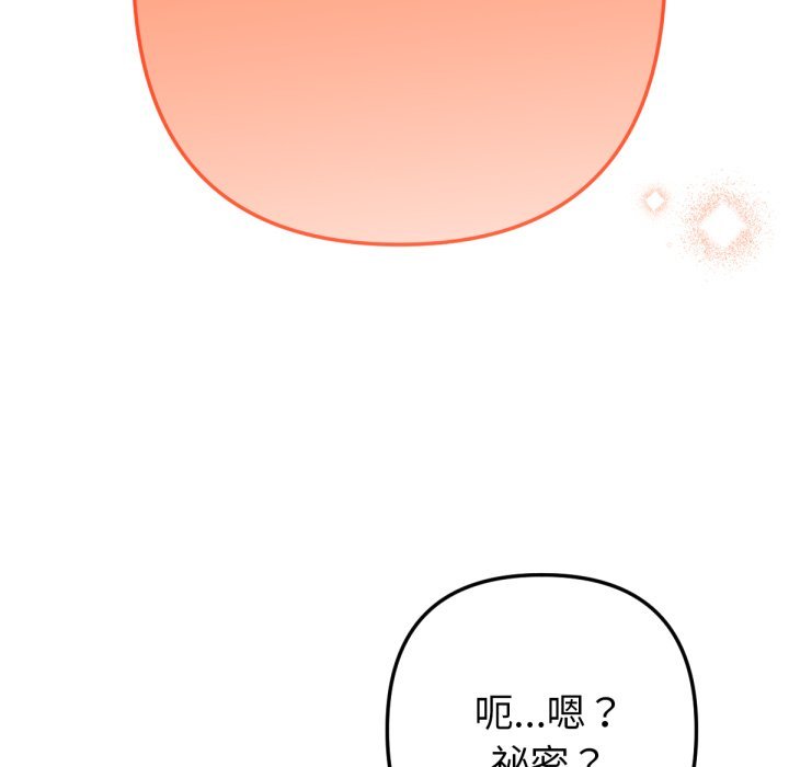 《不衹是朋友》漫画 第5話