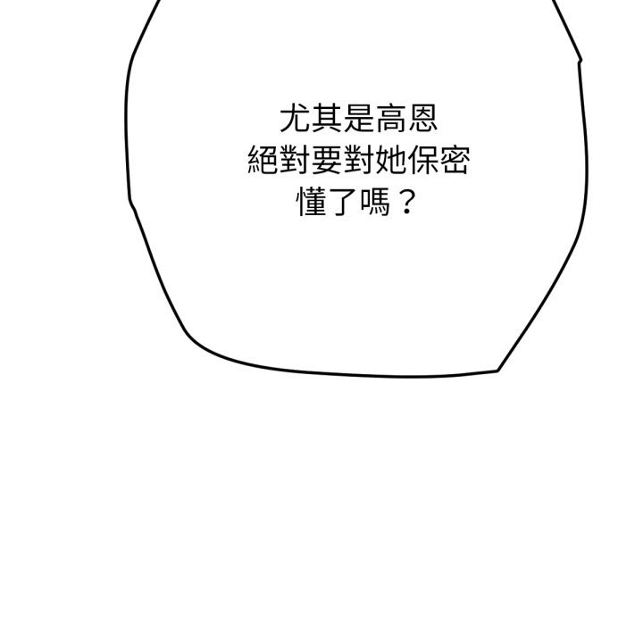 《不衹是朋友》漫画 第5話