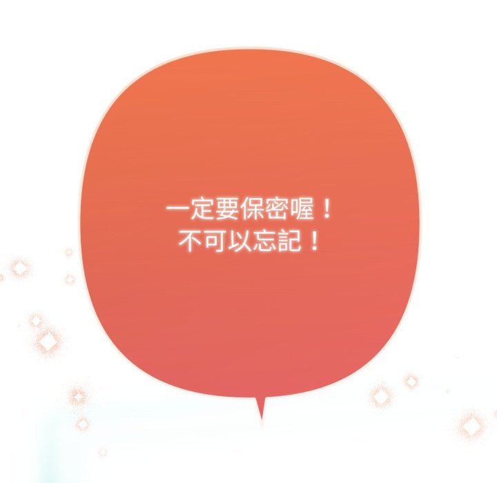 《不衹是朋友》漫画 第5話