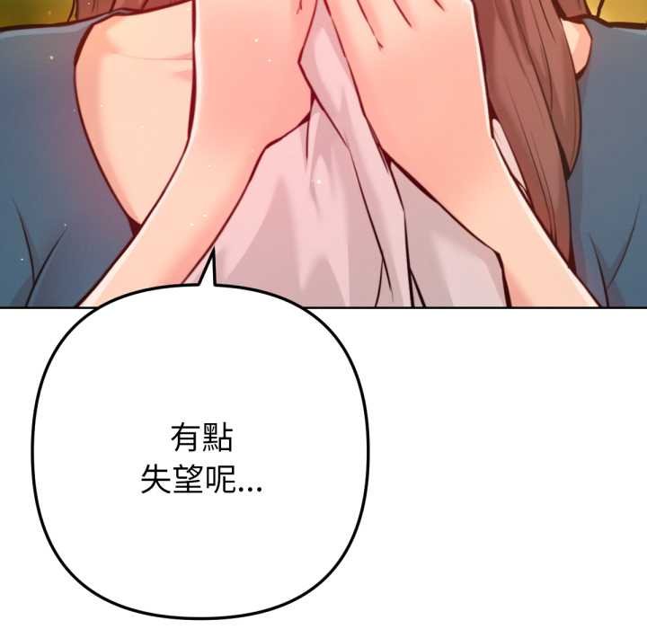 《不衹是朋友》漫画 第6話