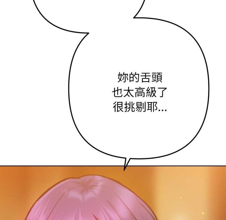 《不衹是朋友》漫画 第6話