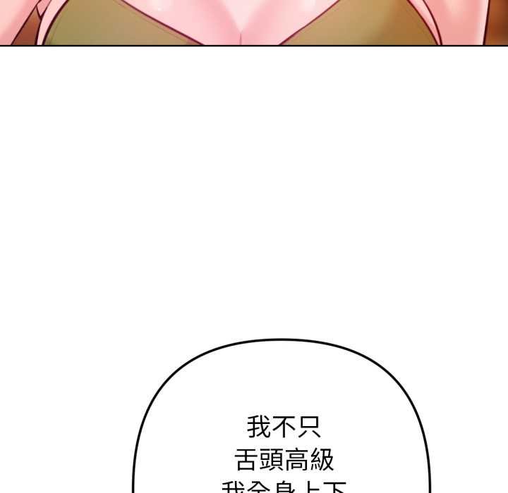 《不衹是朋友》漫画 第6話