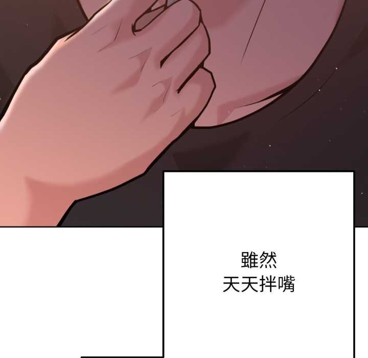 《不衹是朋友》漫画 第6話