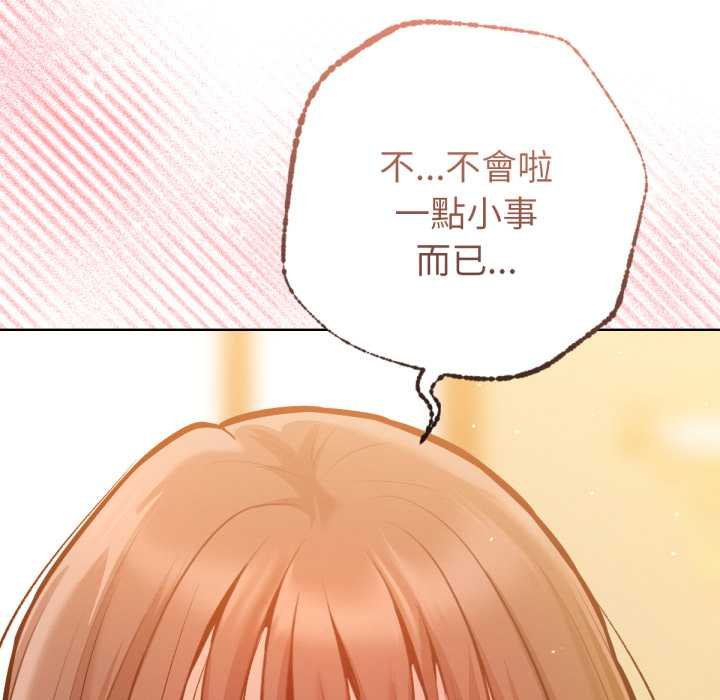 《不衹是朋友》漫画 第6話