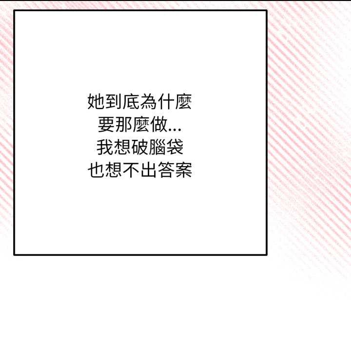 《不衹是朋友》漫画 第6話