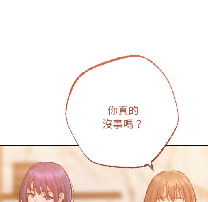 《不衹是朋友》漫画 第6話