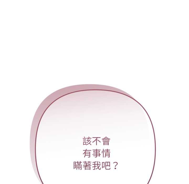 《不衹是朋友》漫画 第6話