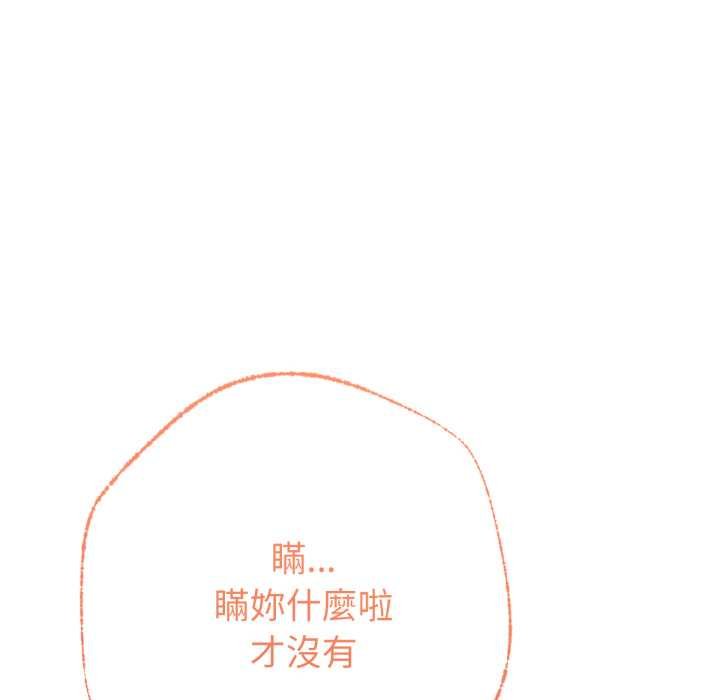 《不衹是朋友》漫画 第6話