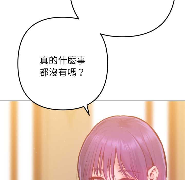 《不衹是朋友》漫画 第6話