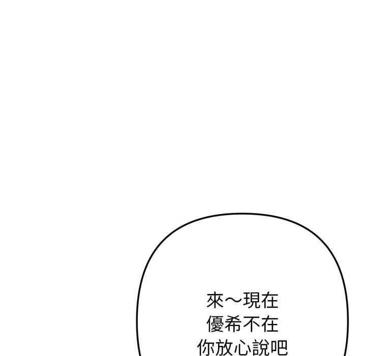《不衹是朋友》漫画 第6話