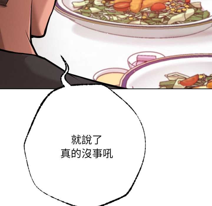 《不衹是朋友》漫画 第6話