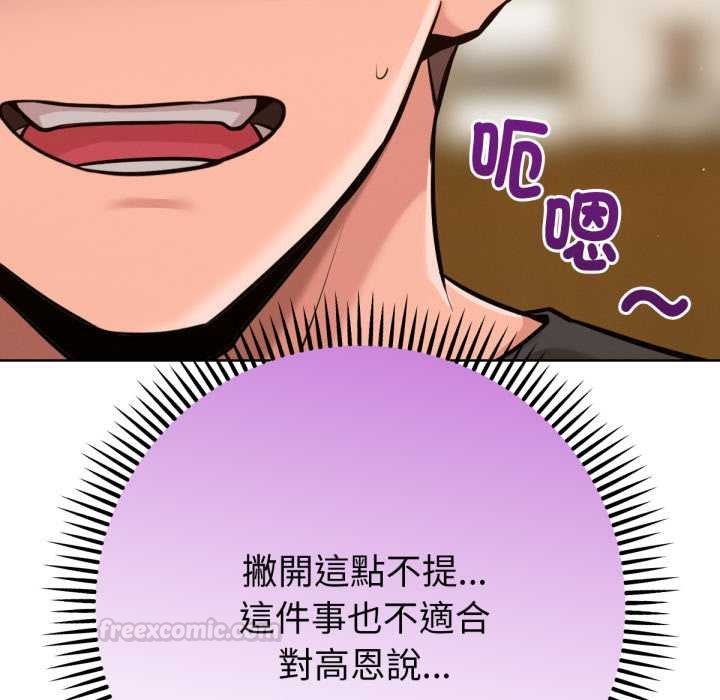 《不衹是朋友》漫画 第6話