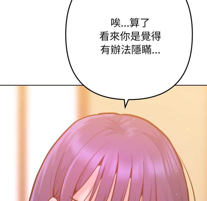 《不衹是朋友》漫画 第6話