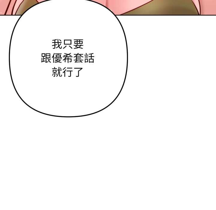 《不衹是朋友》漫画 第6話