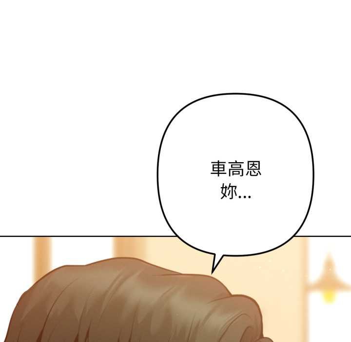 《不衹是朋友》漫画 第6話
