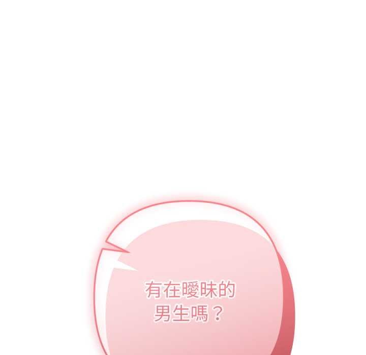 《不衹是朋友》漫画 第6話