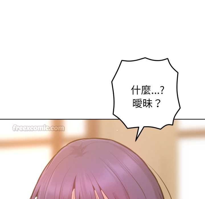《不衹是朋友》漫画 第6話