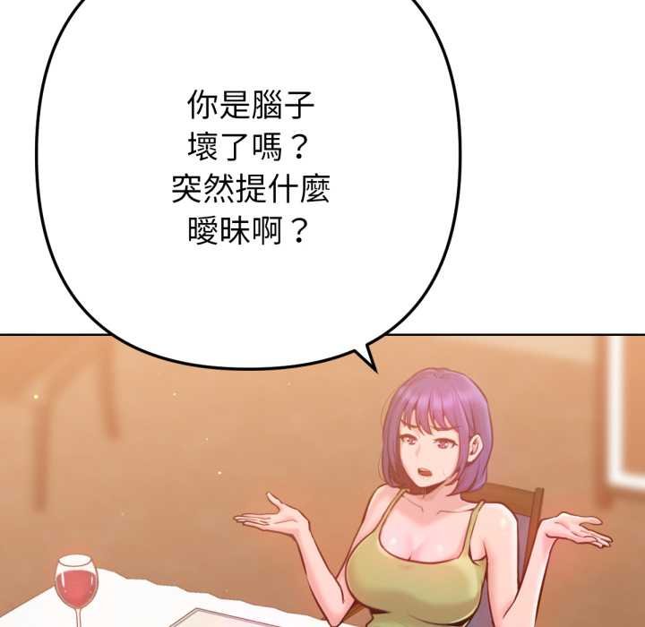 《不衹是朋友》漫画 第6話