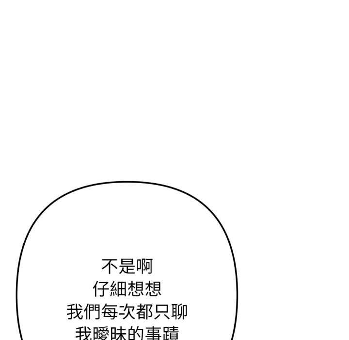 《不衹是朋友》漫画 第6話