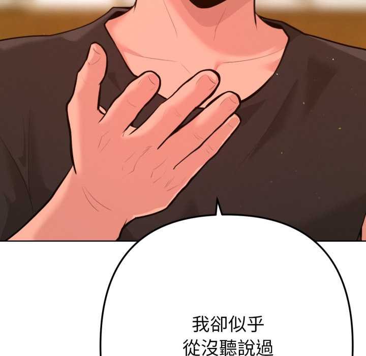 《不衹是朋友》漫画 第6話