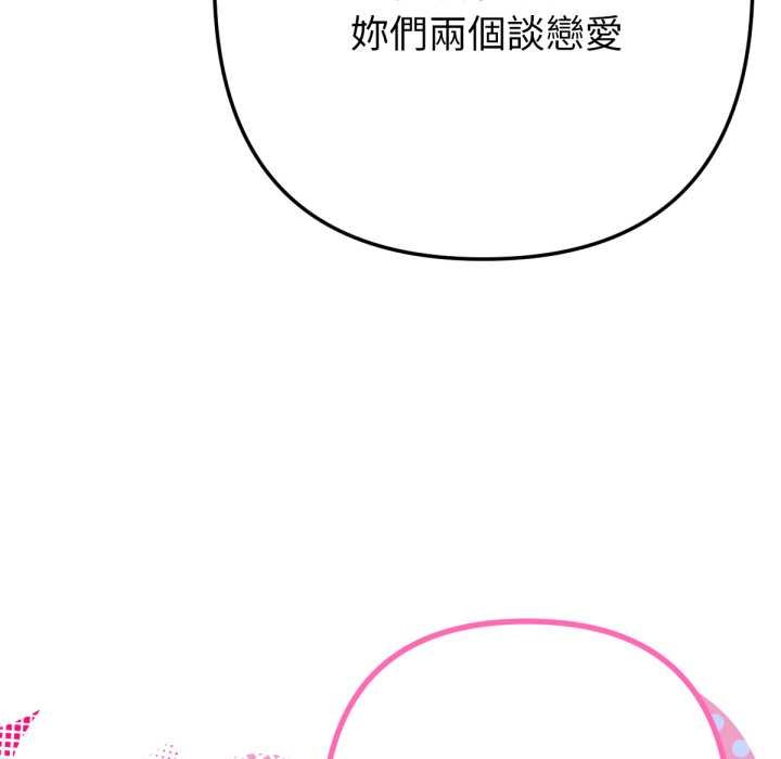 《不衹是朋友》漫画 第6話