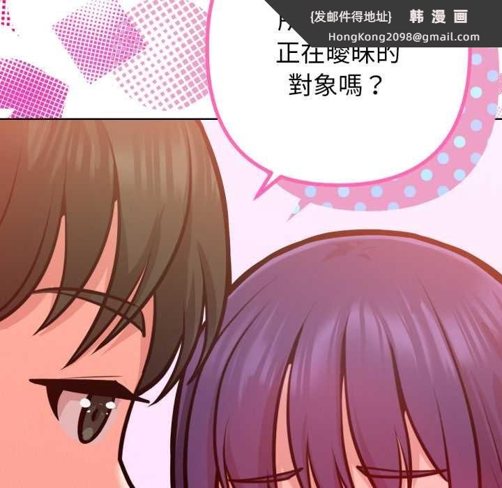 《不衹是朋友》漫画 第6話