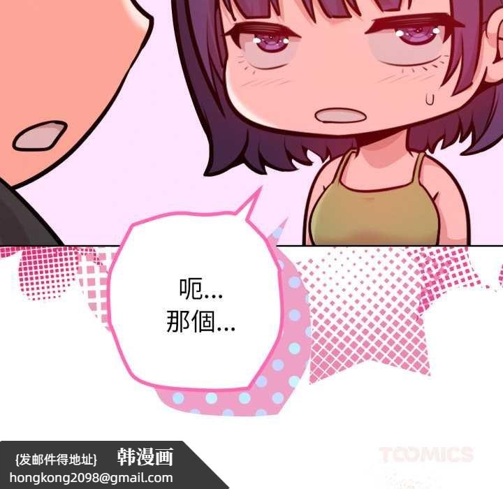 《不衹是朋友》漫画 第6話