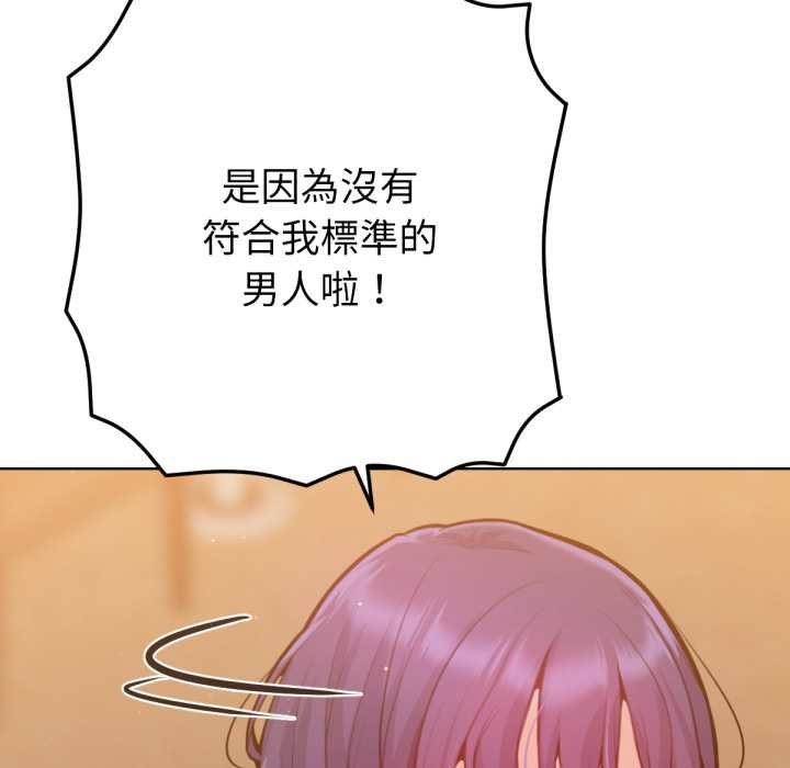 《不衹是朋友》漫画 第6話