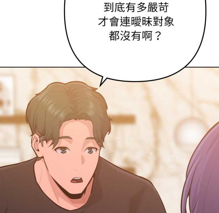 《不衹是朋友》漫画 第6話