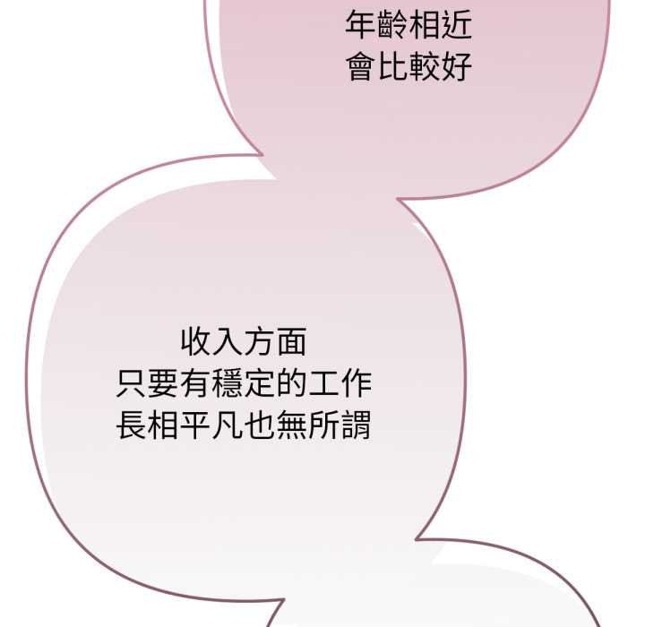 《不衹是朋友》漫画 第6話