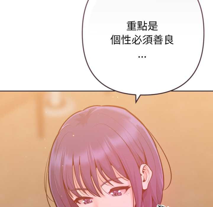 《不衹是朋友》漫画 第6話