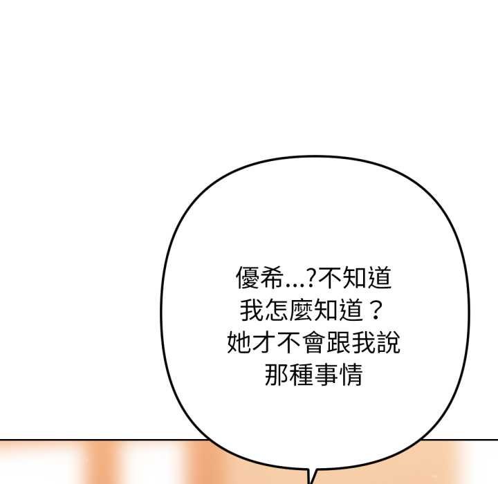 《不衹是朋友》漫画 第6話